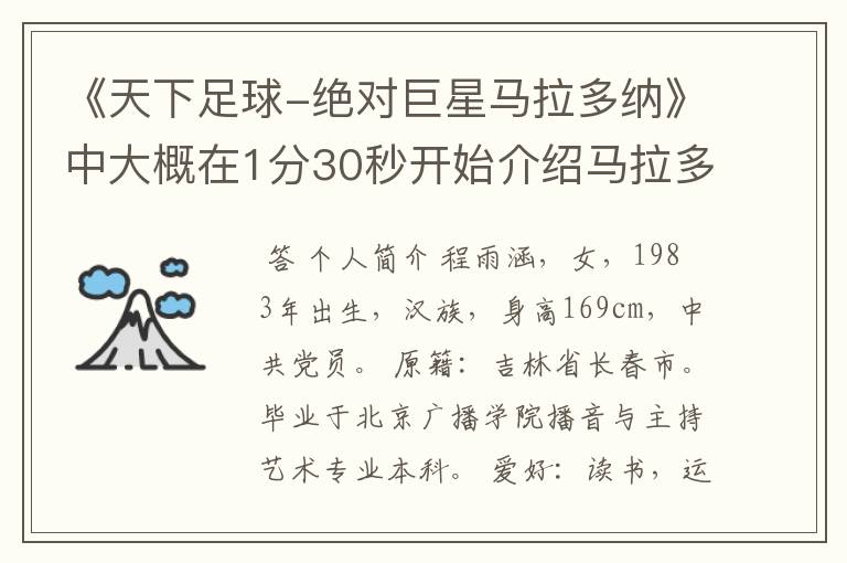 《天下足球-绝对巨星马拉多纳》中大概在1分30秒开始介绍马拉多纳小时候时响起的那段背景音乐叫什么,再提