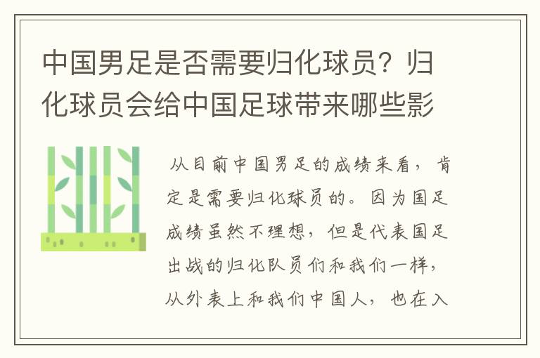 中国男足是否需要归化球员?归化球员会给中国足球带来哪些影响?