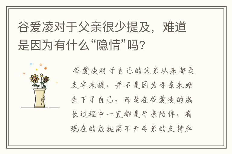 谷爱凌对于父亲很少提及,难道是因为有什么“隐情”吗?