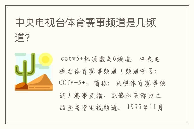 中央电视台体育赛事频道是几频道?