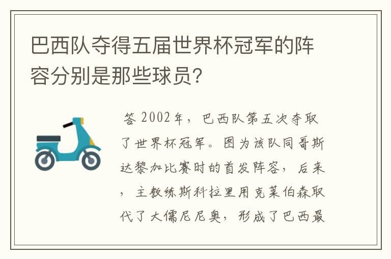 巴西队夺得五届世界杯冠军的阵容分别是那些球员?