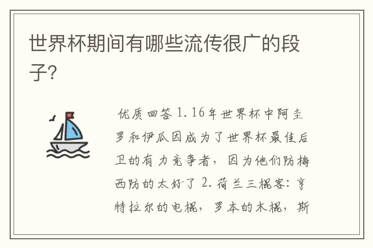 世界杯期间有哪些流传很广的段子?