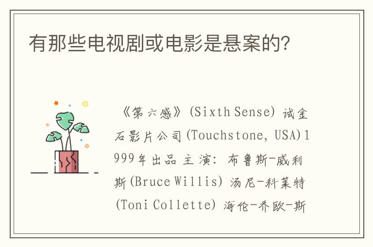 有那些电视剧或电影是悬案的?