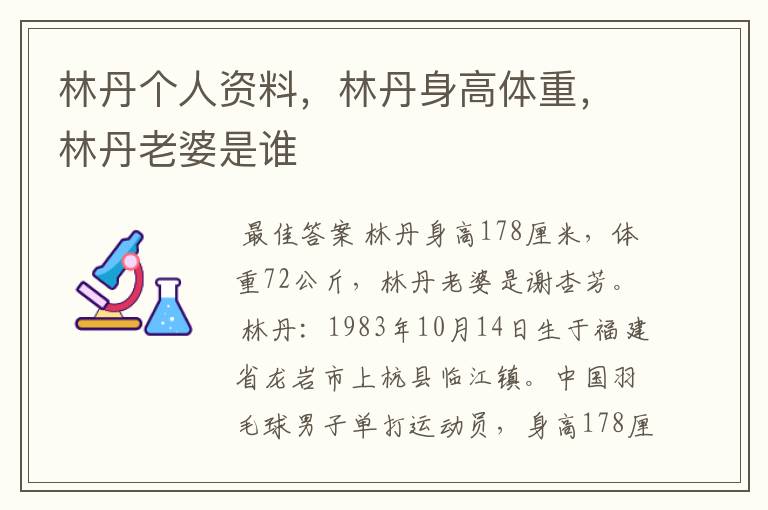 林丹个人资料,林丹身高体重,林丹老婆是谁