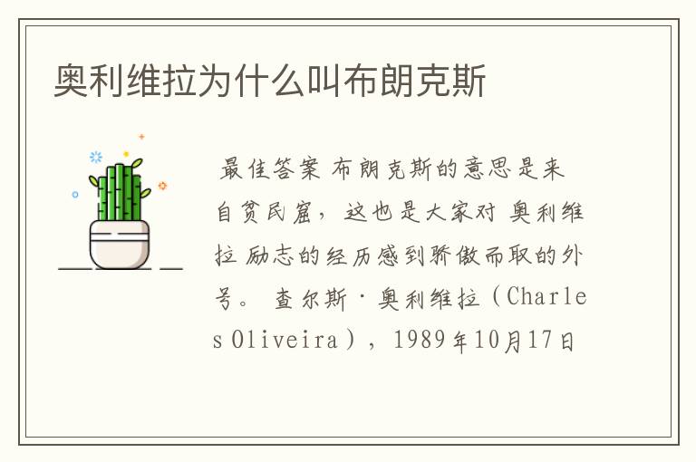 奥利维拉为什么叫布朗克斯