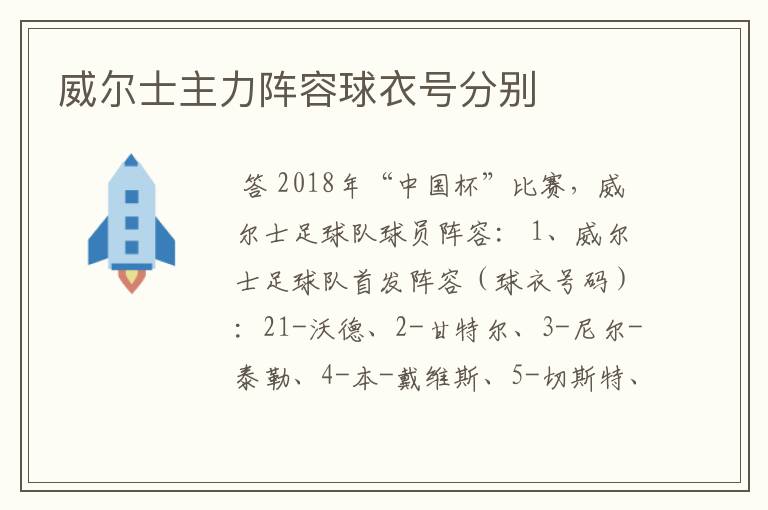 威尔士主力阵容球衣号分别