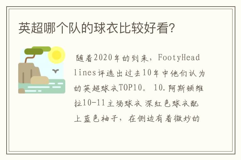 英超哪个队的球衣比较好看?