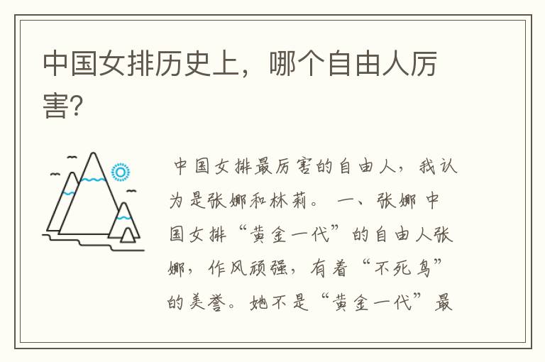 中国女排历史上,哪个自由人厉害?