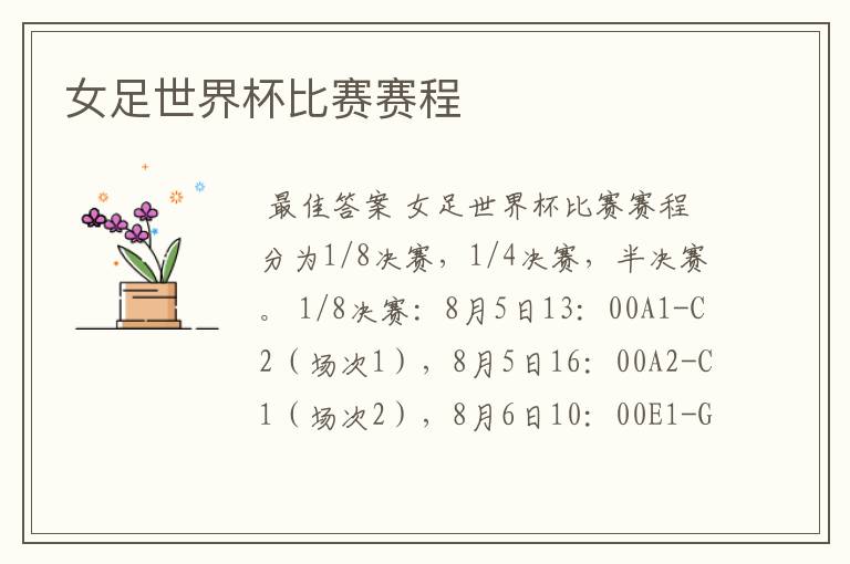 女足世界杯比赛赛程