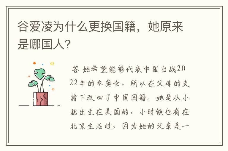 谷爱凌为什么更换国籍,她原来是哪国人?