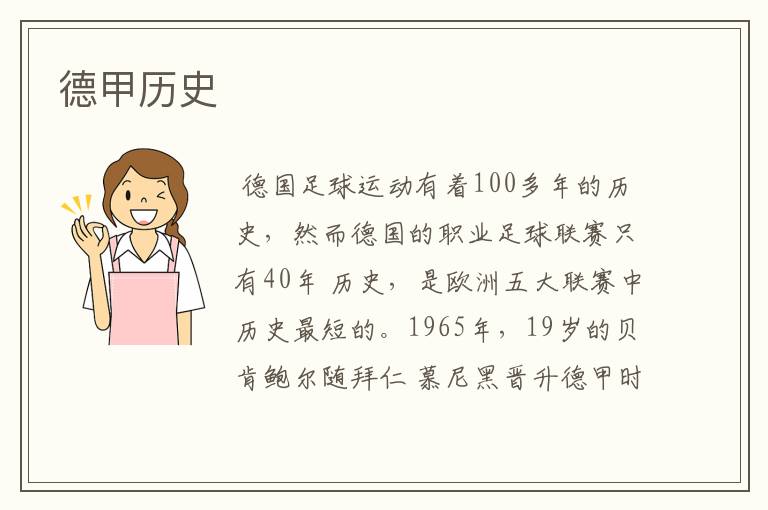 德甲历史