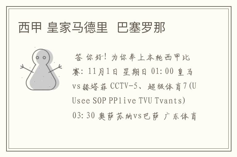 西甲 皇家马德里 巴塞罗那