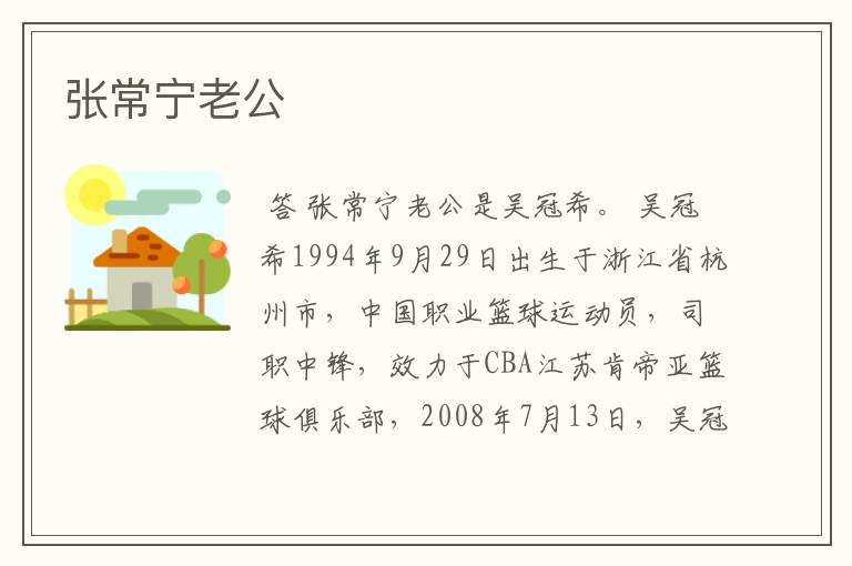 张常宁老公