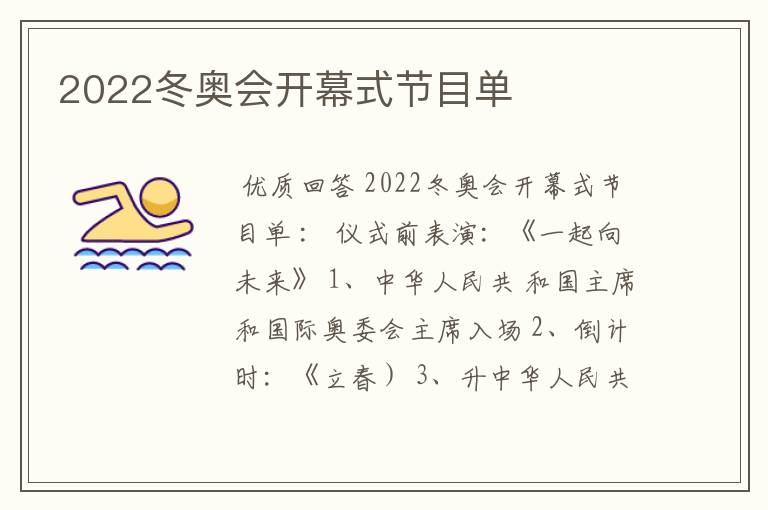 2022冬奥会开幕式节目单