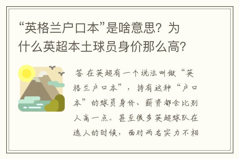 “英格兰户口本”是啥意思?为什么英超本土球员身价那么高?