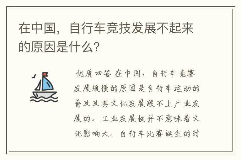 在中国,自行车竞技发展不起来的原因是什么?