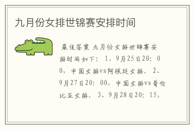 九月份女排世锦赛安排时间