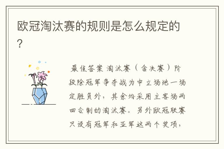 欧冠淘汰赛的规则是怎么规定的?