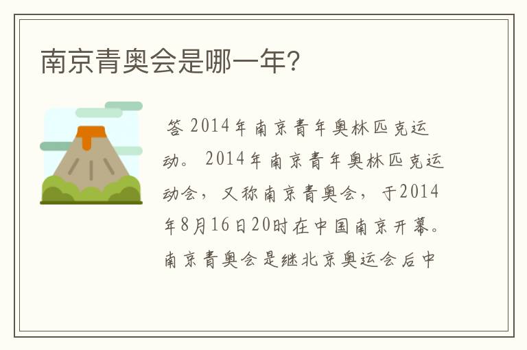 南京青奥会是哪一年?