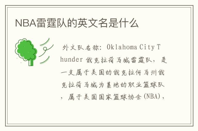 NBA雷霆队的英文名是什么