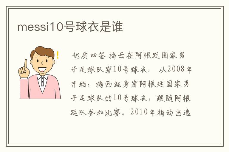messi10号球衣是谁