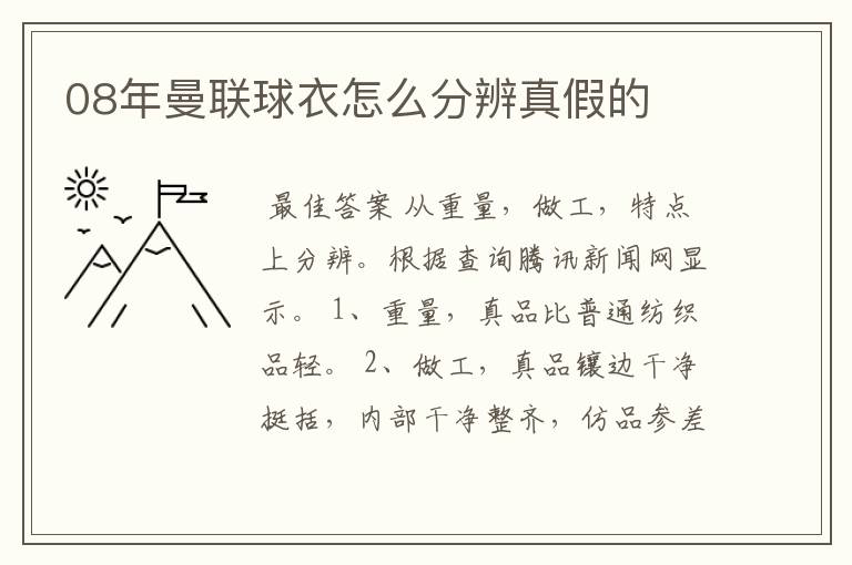 08年曼联球衣怎么分辨真假的
