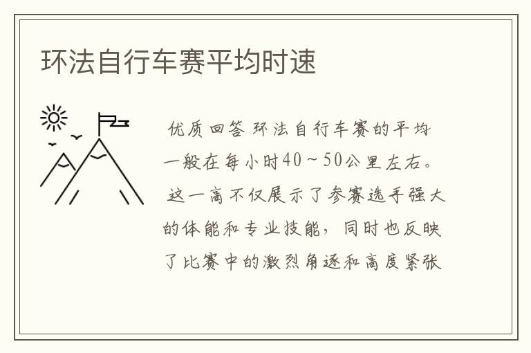 环法自行车赛平均时速