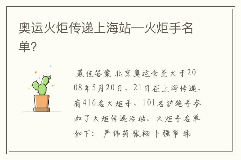奥运火炬传递上海站—火炬手名单？