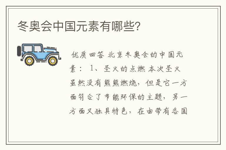 冬奥会中国元素有哪些?