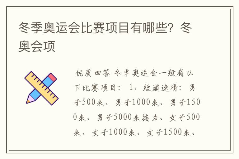 冬季奥运会比赛项目有哪些?冬奥会项