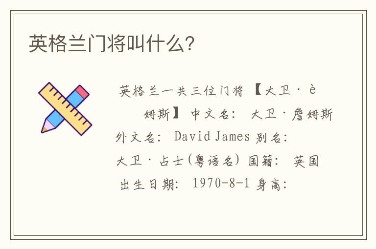 英格兰门将叫什么?