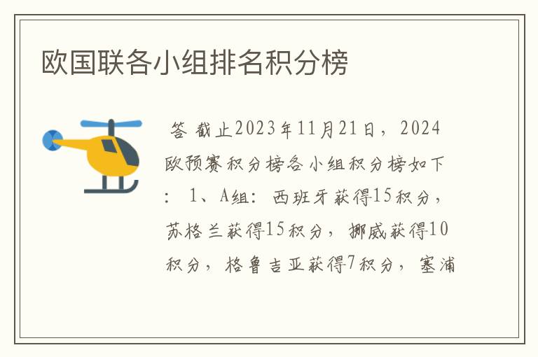 欧国联各小组排名积分榜