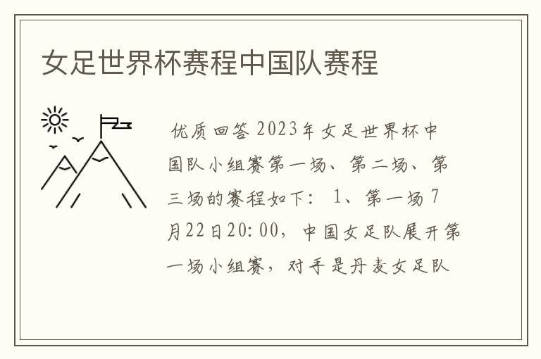 女足世界杯赛程中国队赛程