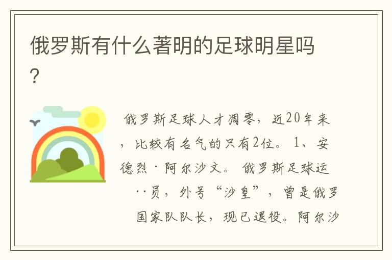 俄罗斯有什么著明的足球明星吗?