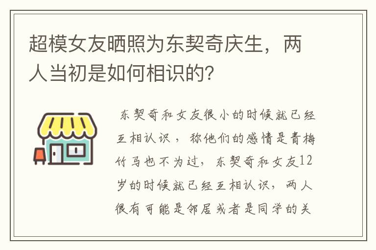 超模女友晒照为东契奇庆生,两人当初是如何相识的?
