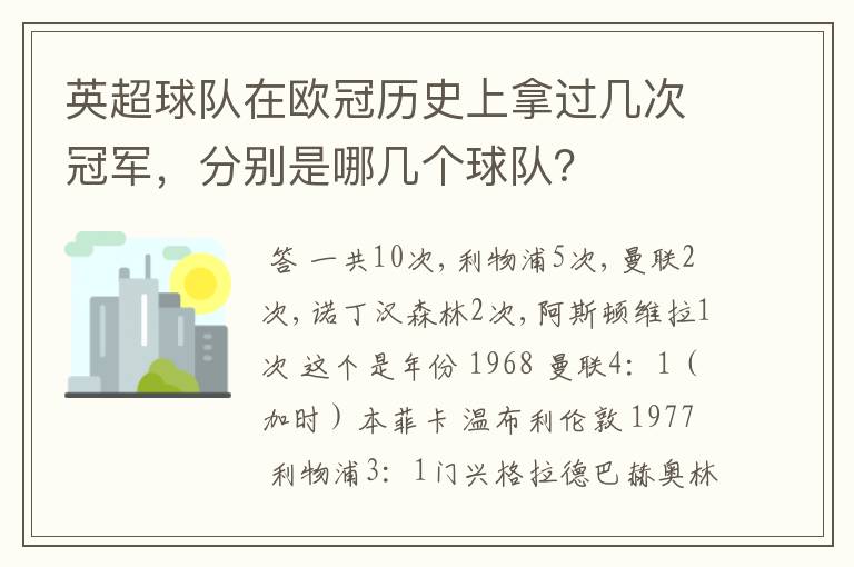 英超球队在欧冠历史上拿过几次冠军,分别是哪几个球队?