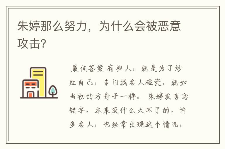 朱婷那么努力,为什么会被恶意攻击?