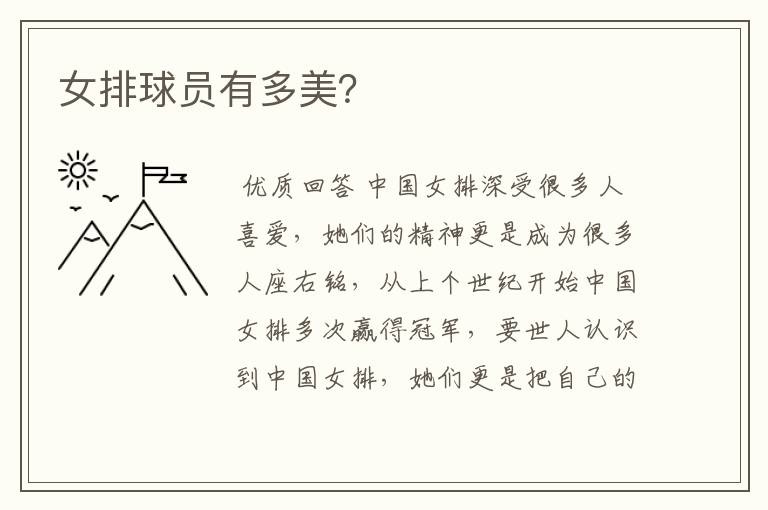女排球员有多美?