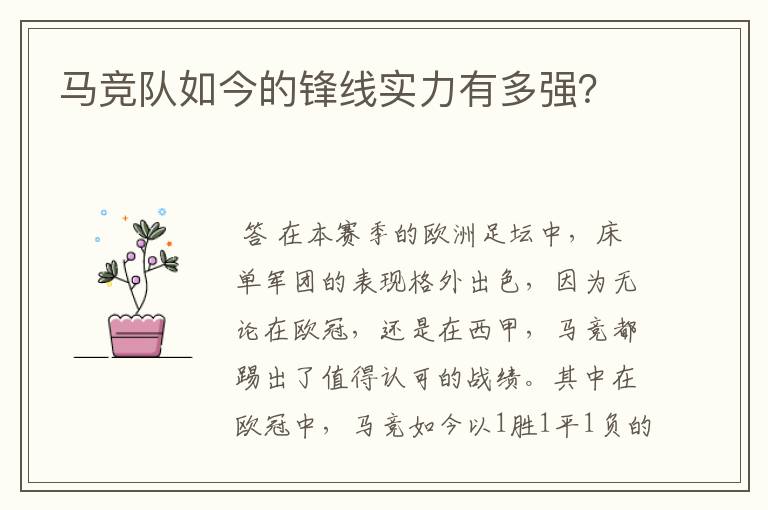 马竞队如今的锋线实力有多强?