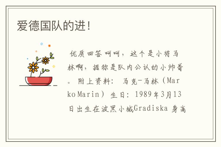 爱德国队的进!
