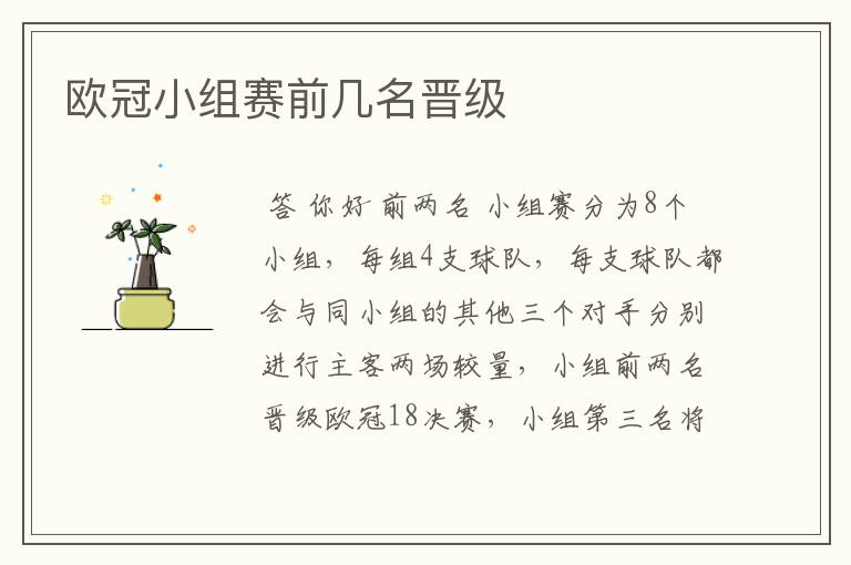 欧冠小组赛前几名晋级