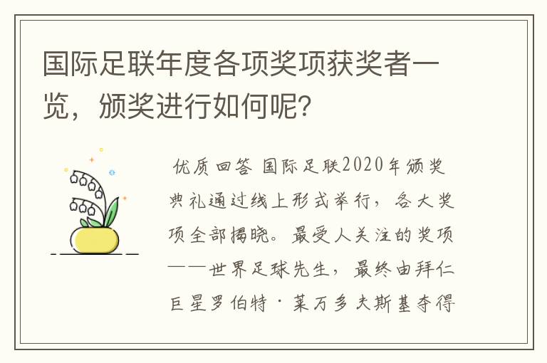 国际足联年度各项奖项获奖者一览,颁奖进行如何呢?
