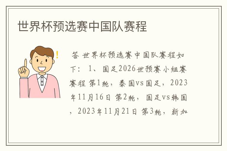 世界杯预选赛中国队赛程