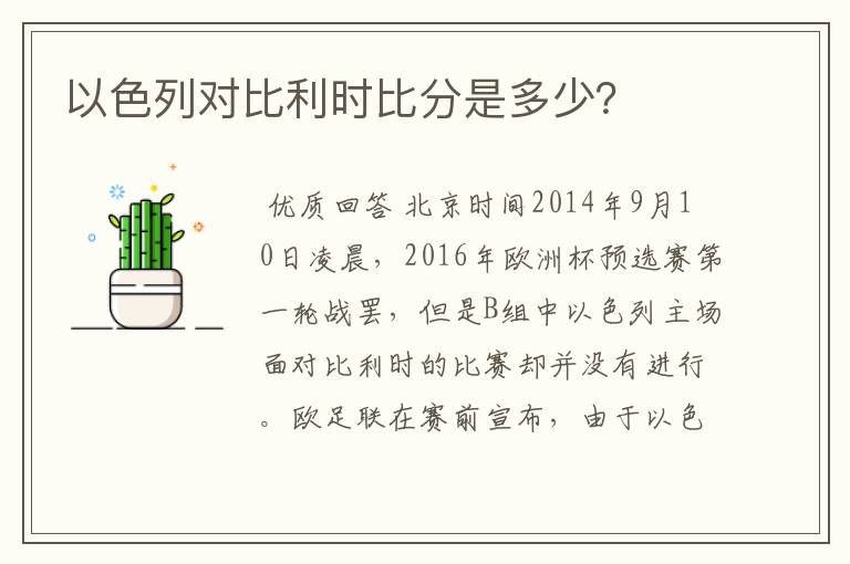 以色列对比利时比分是多少?