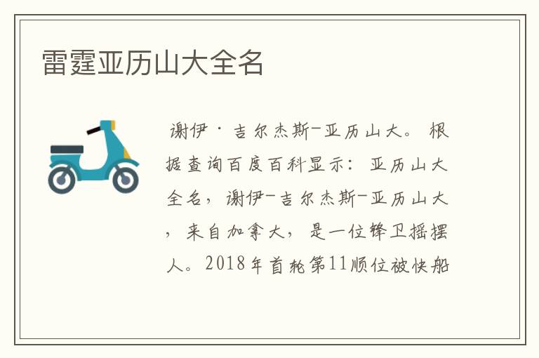 雷霆亚历山大全名