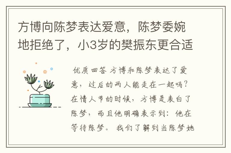 方博向陈梦表达爱意,陈梦委婉地拒绝了,小3岁的樊振东更合适?