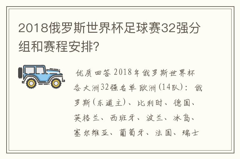2018俄罗斯世界杯足球赛32强分组和赛程安排?