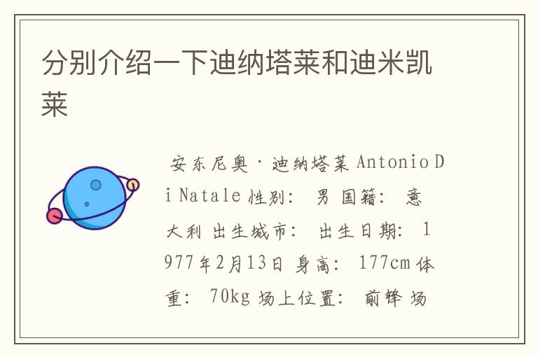 分别介绍一下迪纳塔莱和迪米凯莱