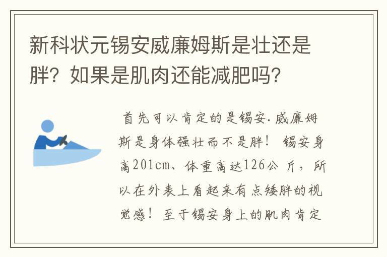 新科状元锡安威廉姆斯是壮还是胖?如果是肌肉还能减肥吗?