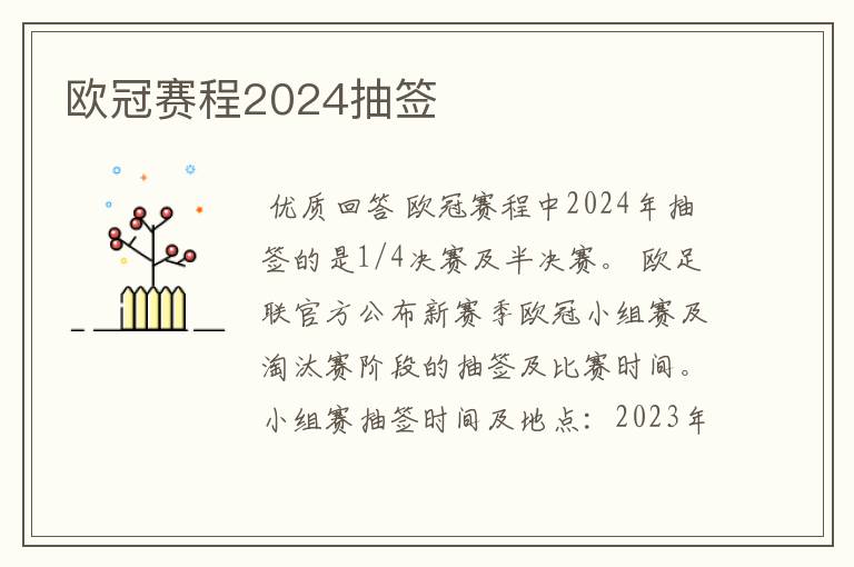 欧冠赛程2024抽签